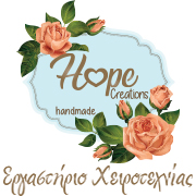 HopeCreations - Εργαστήριο Χειροτεχνίας